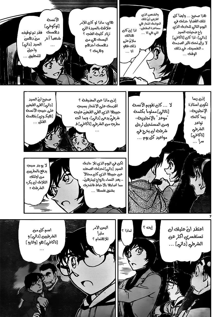 Read Detective Conan AR Manga Online