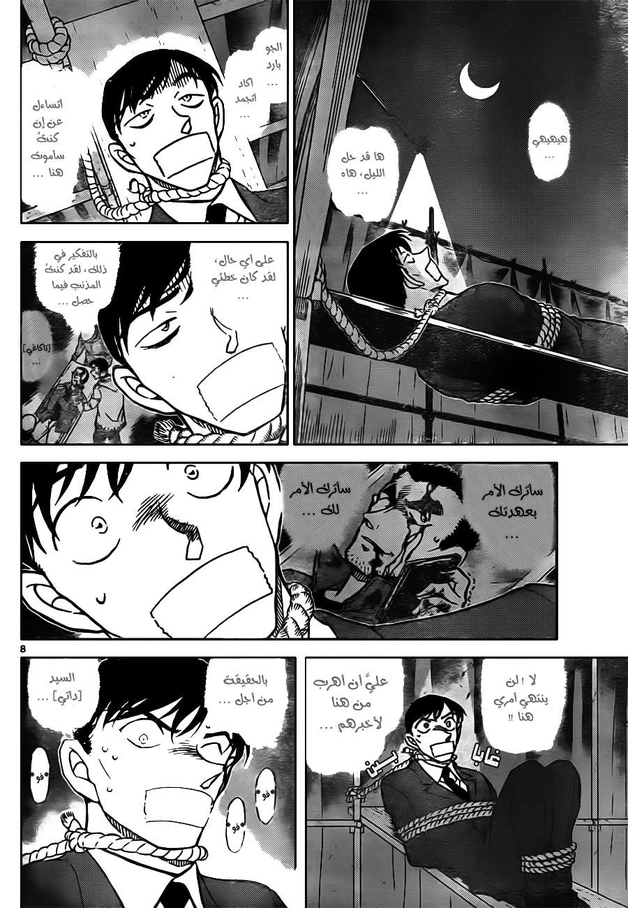 Read Detective Conan AR Manga Online
