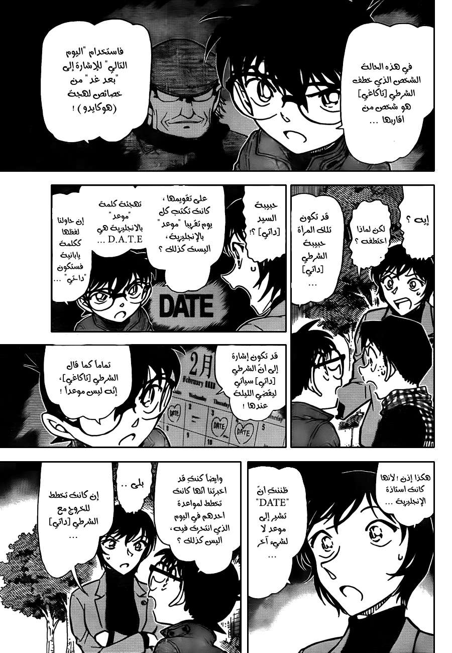 Read Detective Conan AR Manga Online