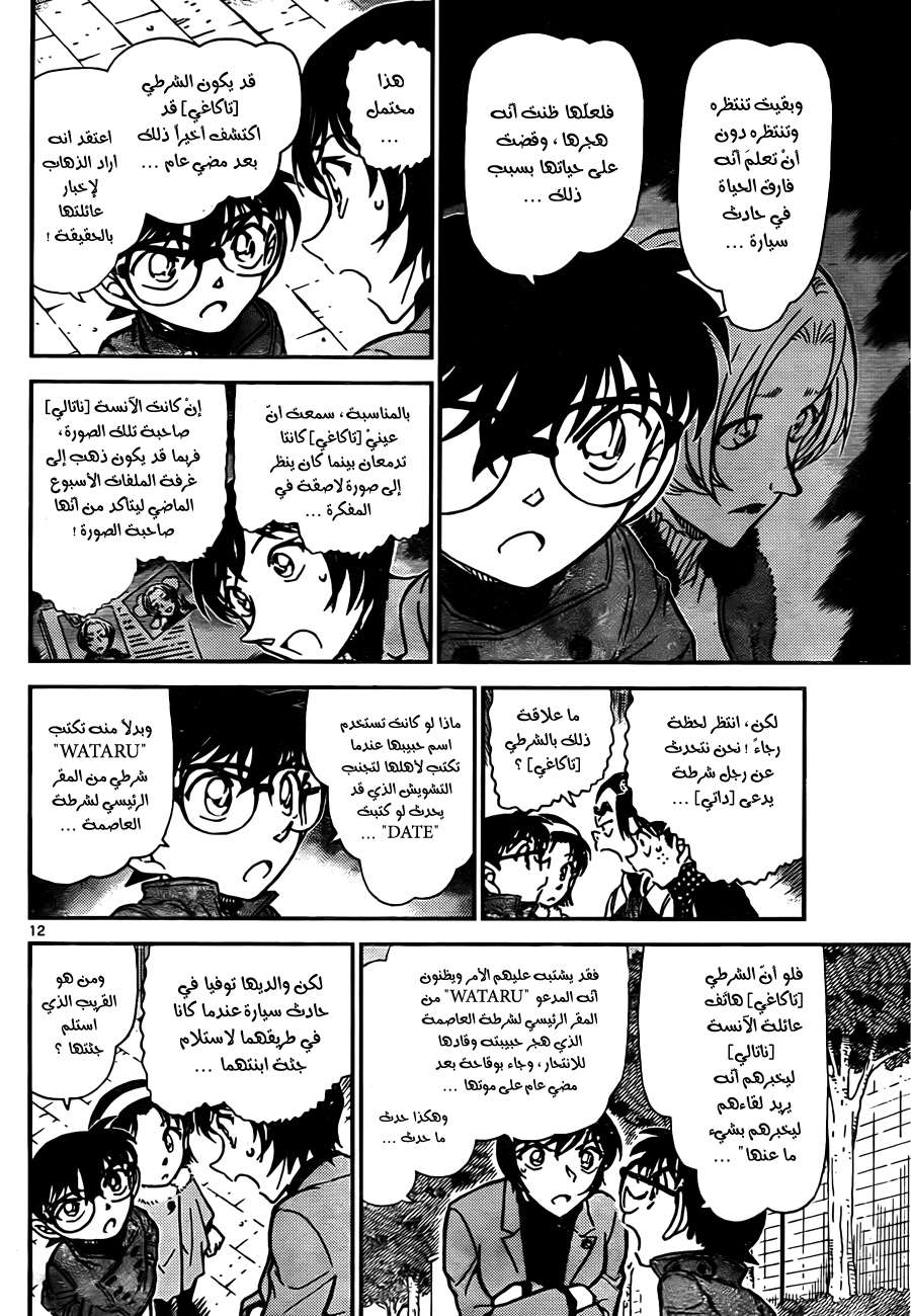 Read Detective Conan AR Manga Online