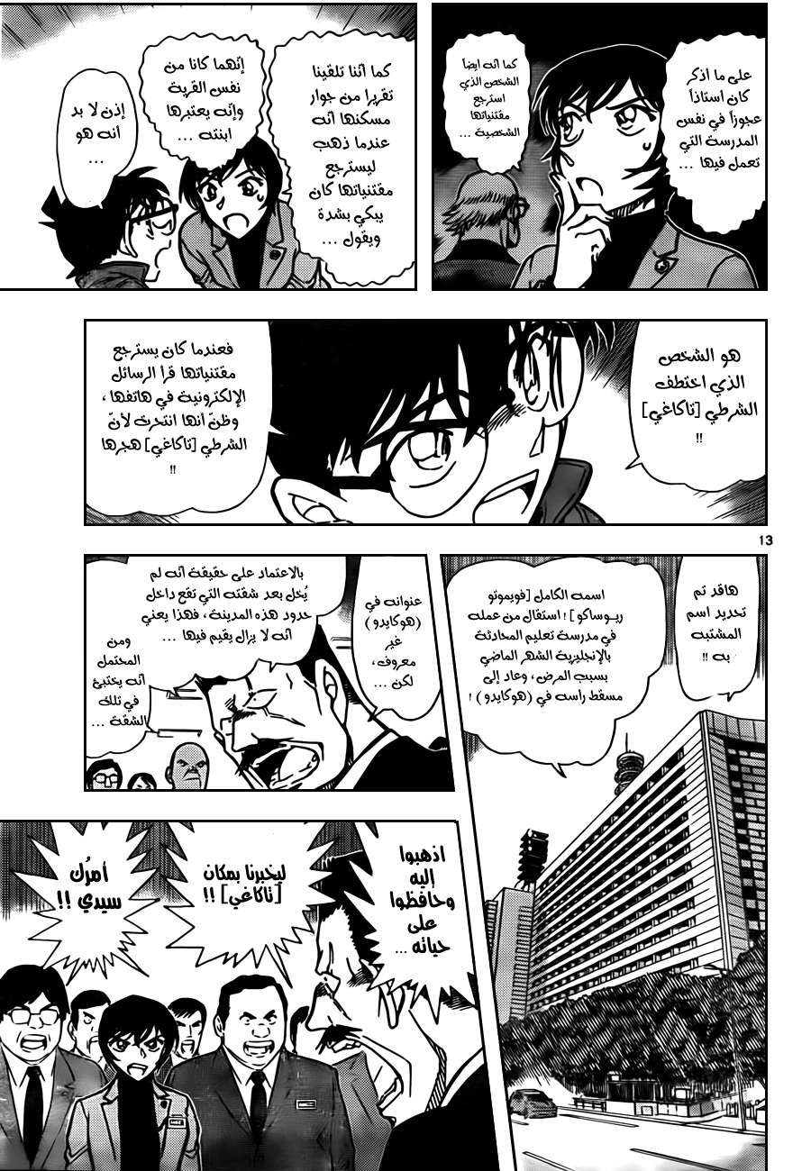 Read Detective Conan AR Manga Online