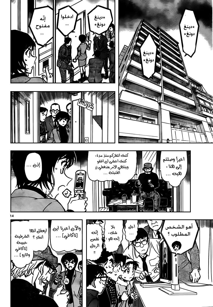 Read Detective Conan AR Manga Online