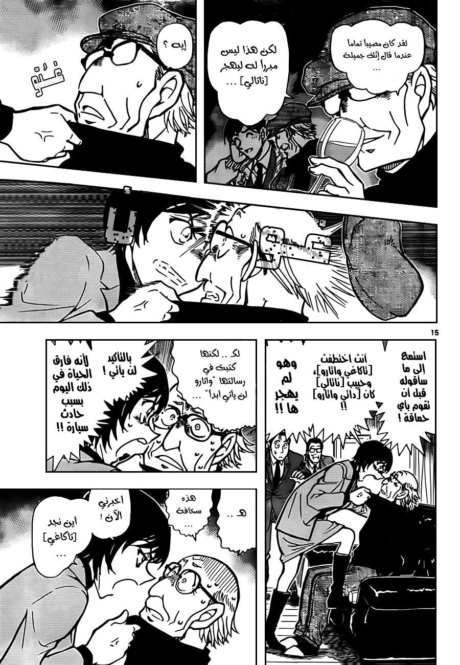 Read Detective Conan AR Manga Online