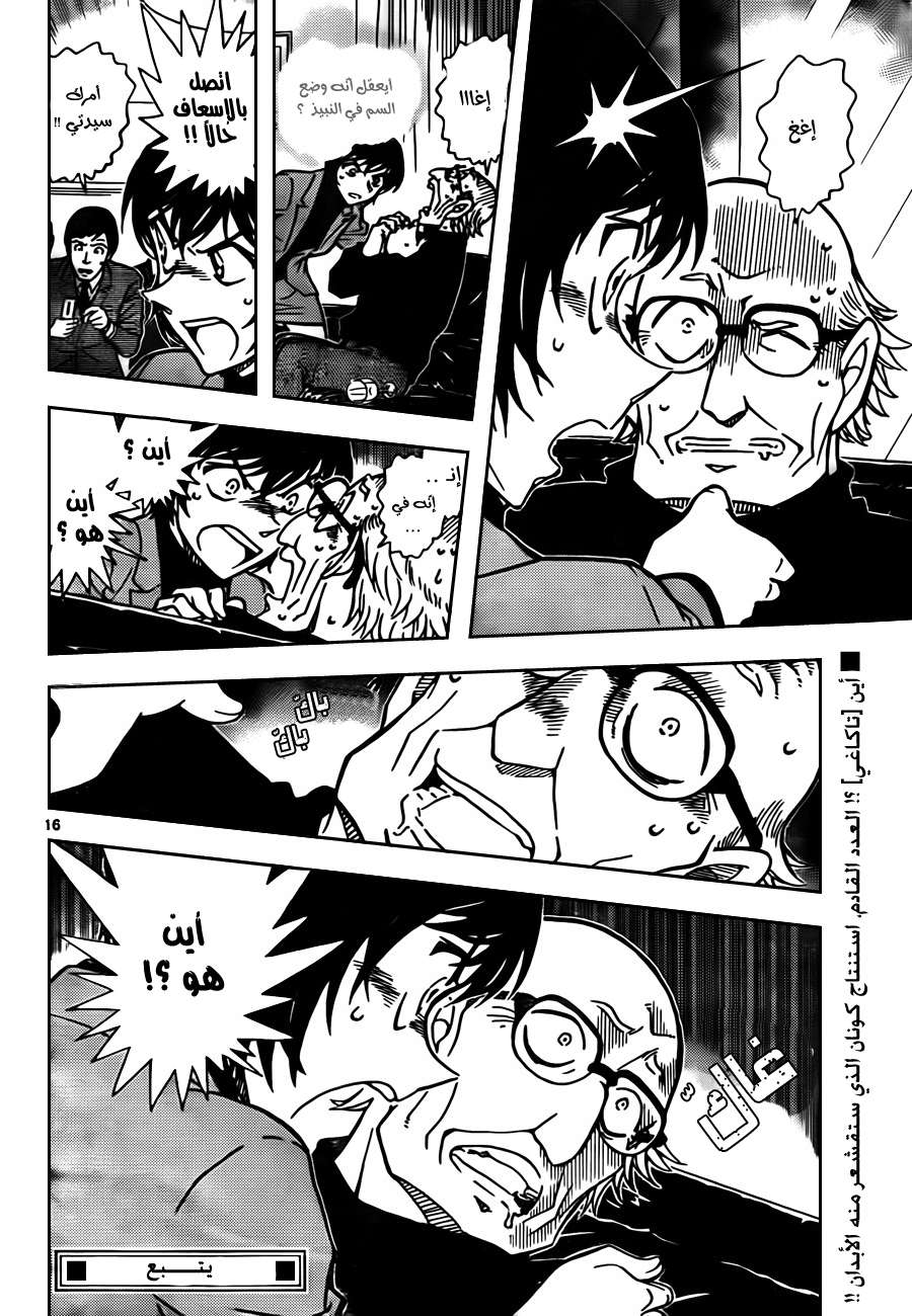 Read Detective Conan AR Manga Online