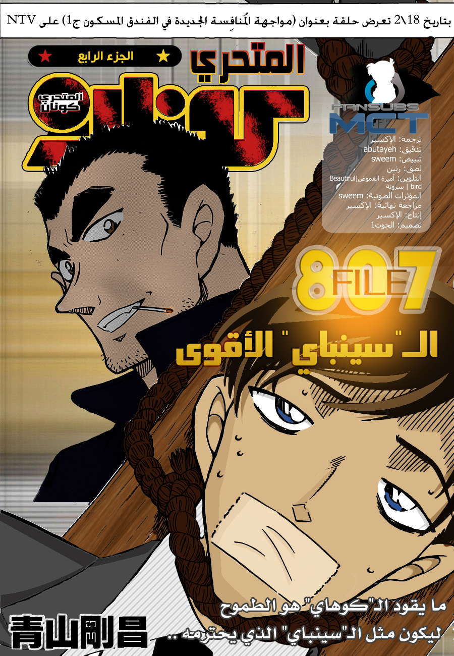 Read Detective Conan AR Manga Online