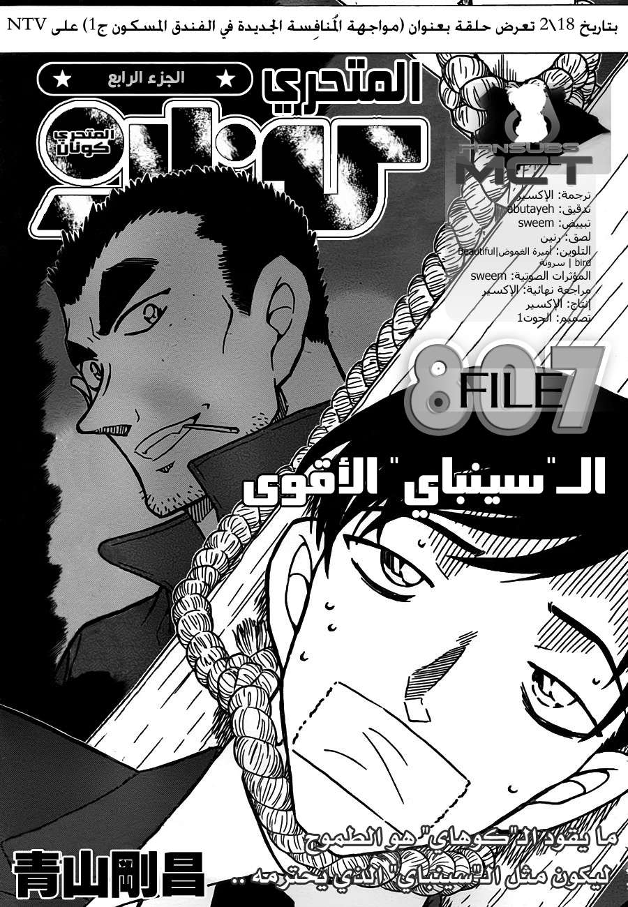 Read Detective Conan AR Manga Online