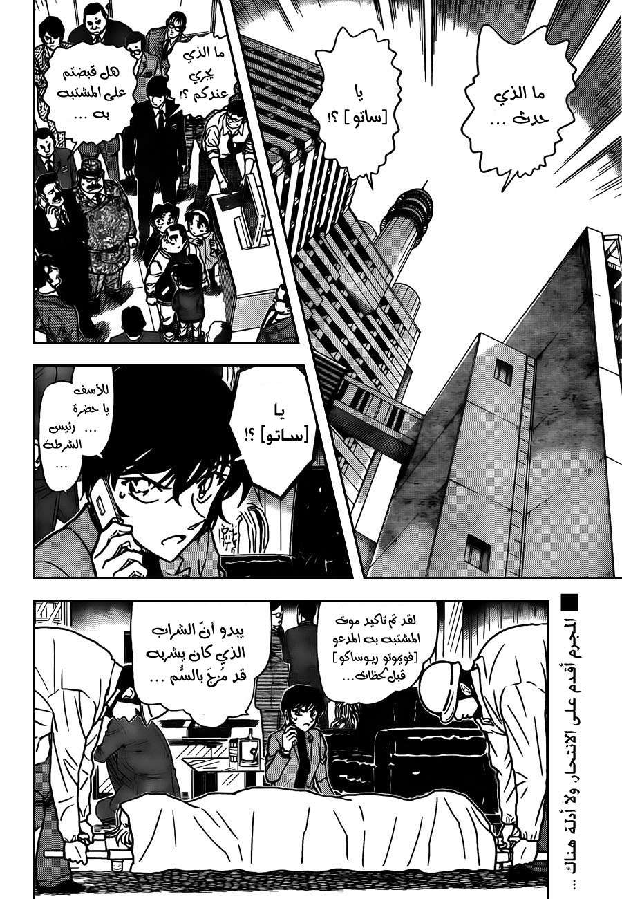 Read Detective Conan AR Manga Online
