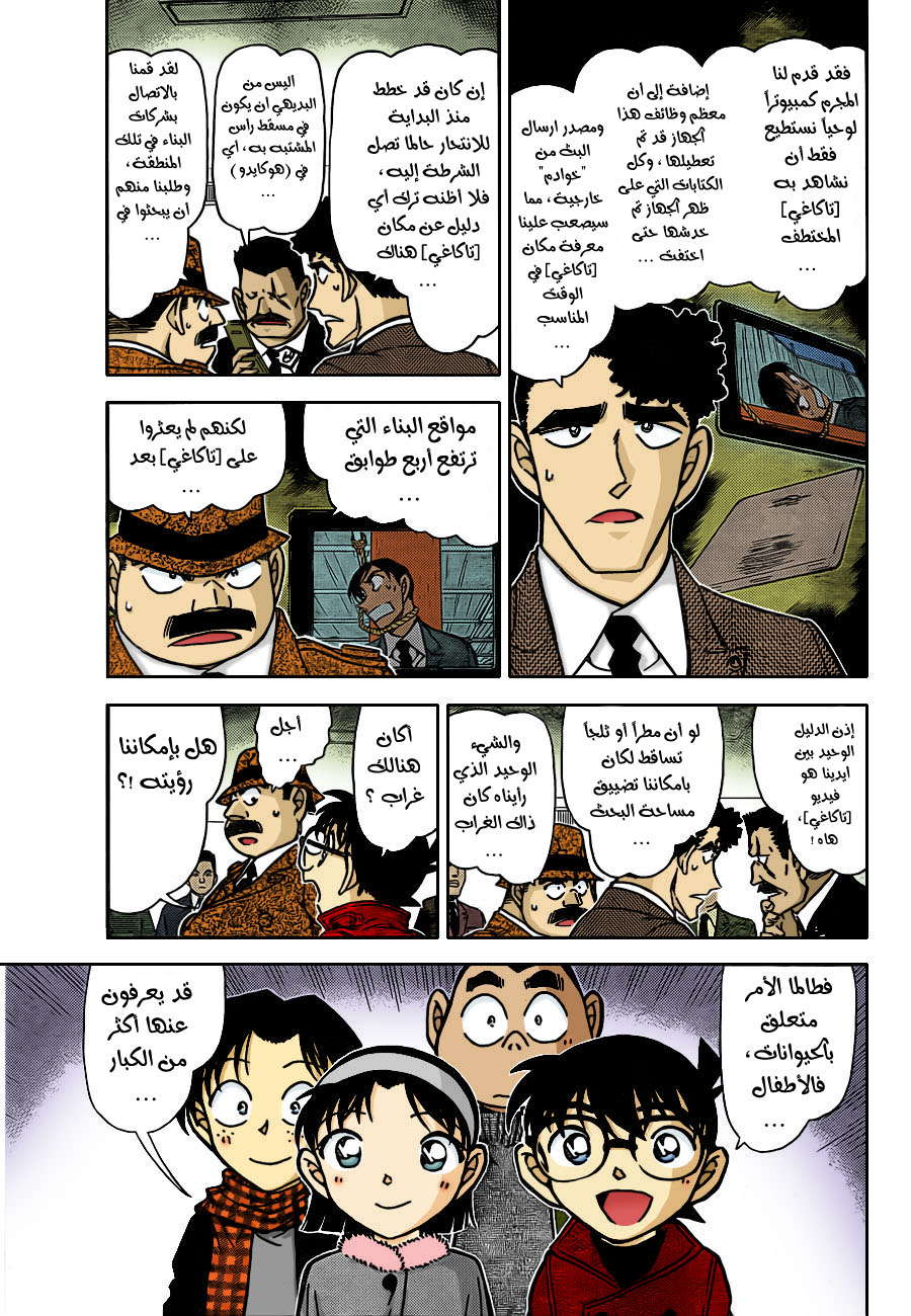 Read Detective Conan AR Manga Online