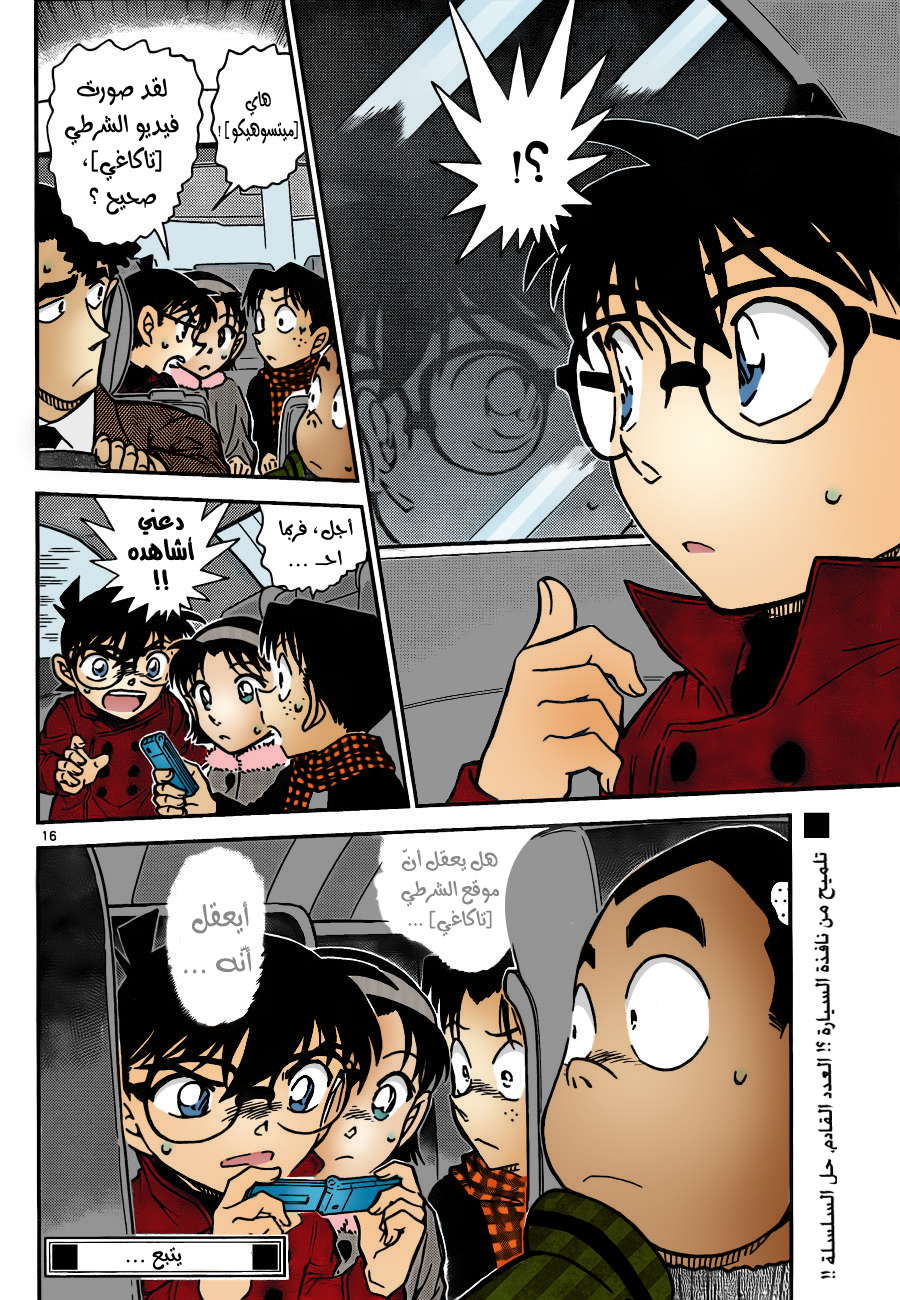 Read Detective Conan AR Manga Online