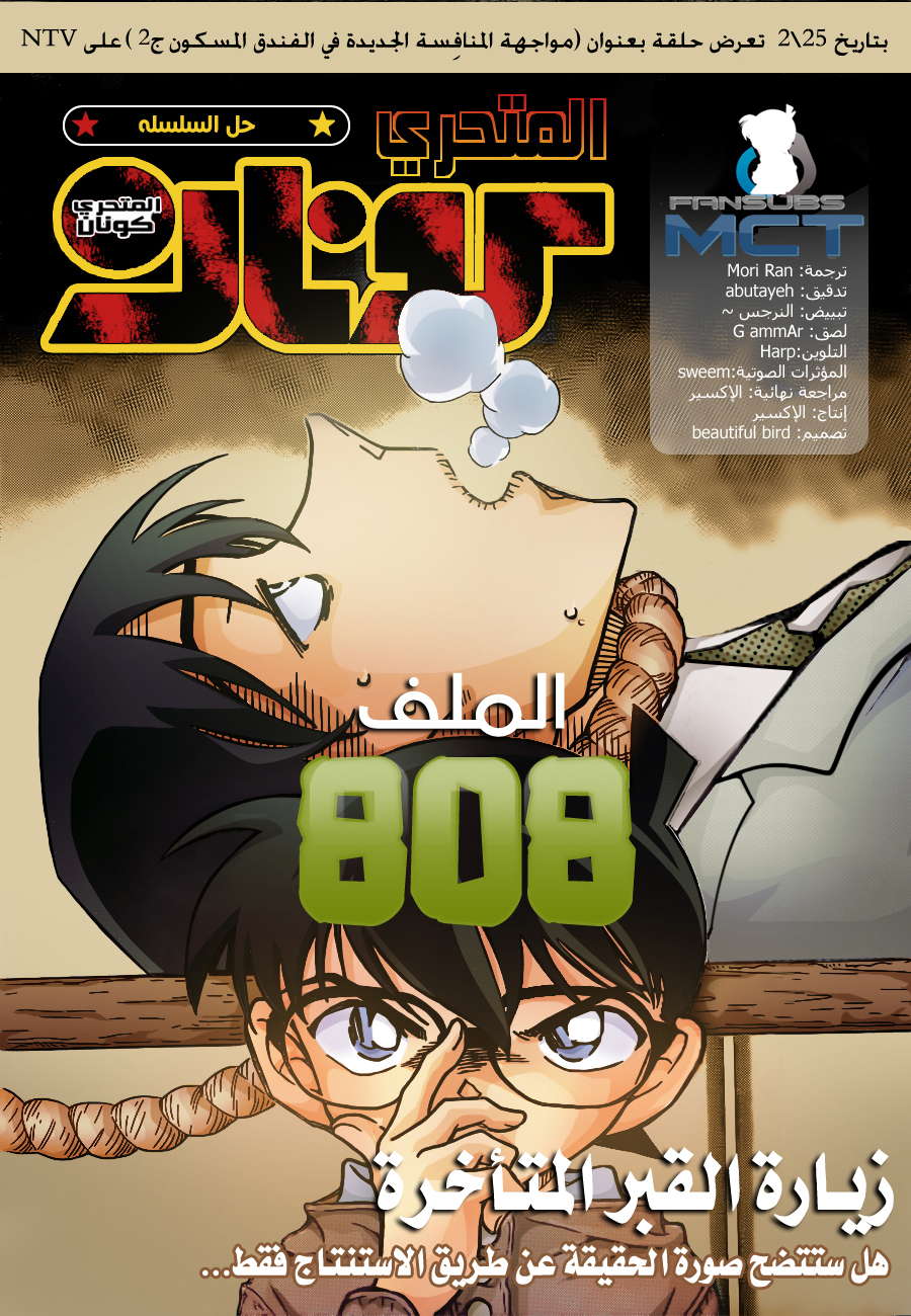 Read Detective Conan AR Manga Online