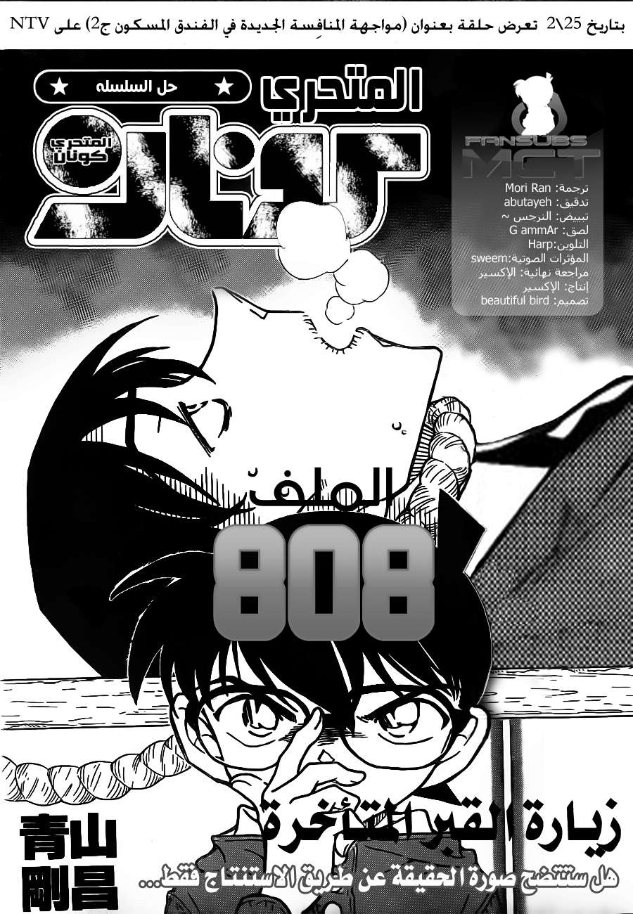 Read Detective Conan AR Manga Online