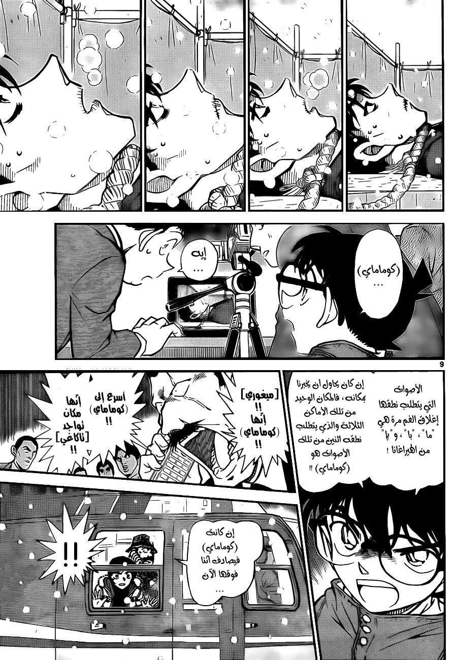 Read Detective Conan AR Manga Online