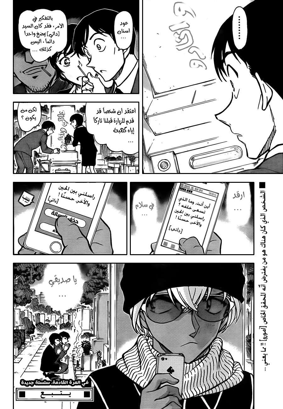 Read Detective Conan AR Manga Online