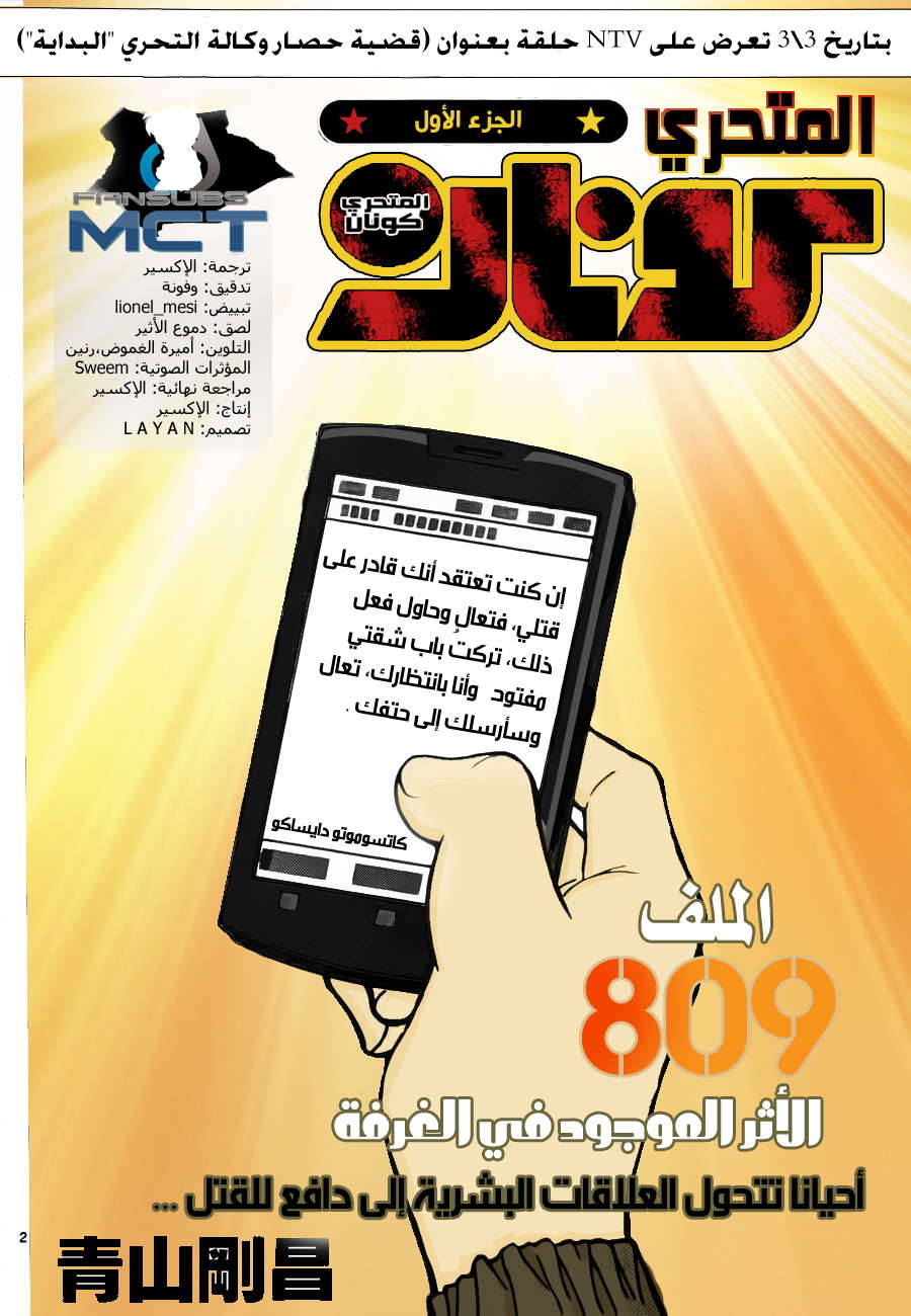 Read Detective Conan AR Manga Online
