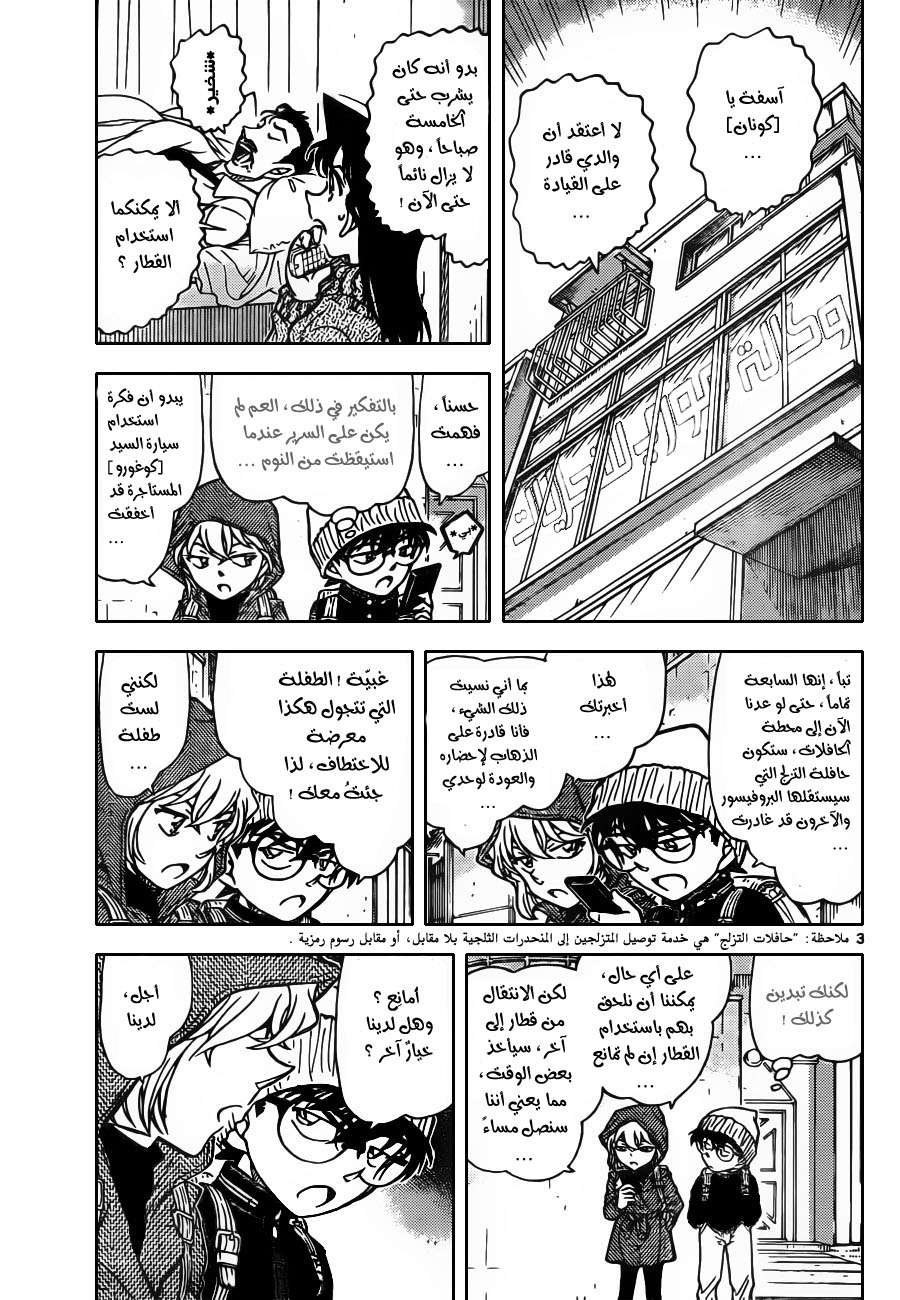 Read Detective Conan AR Manga Online