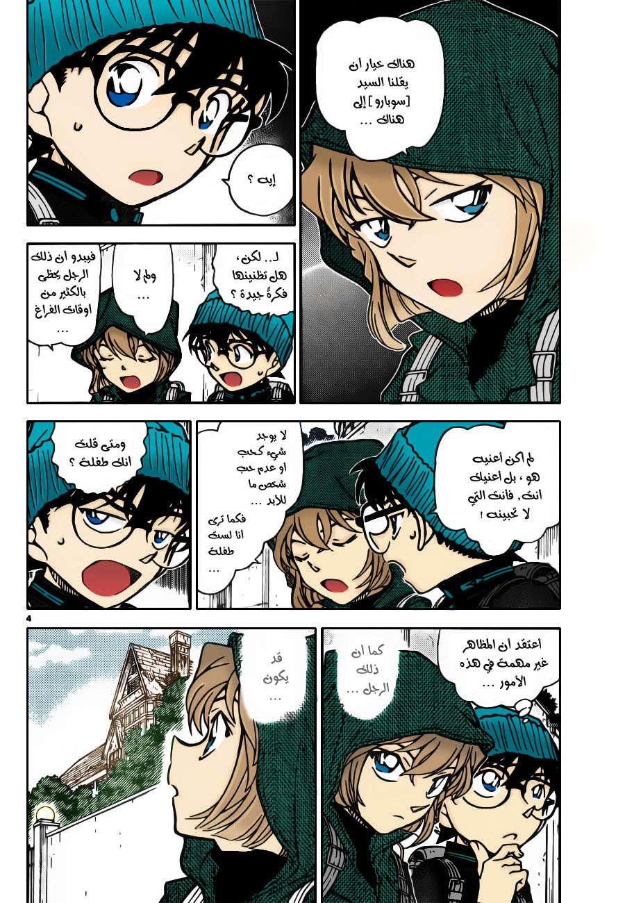 Read Detective Conan AR Manga Online