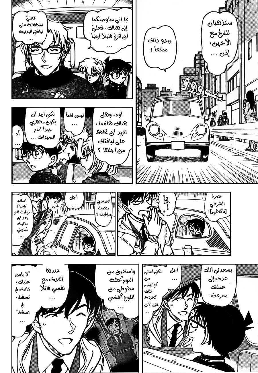 Read Detective Conan AR Manga Online