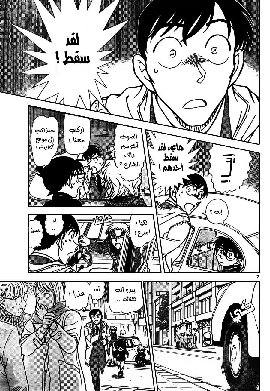 Read Detective Conan AR Manga Online