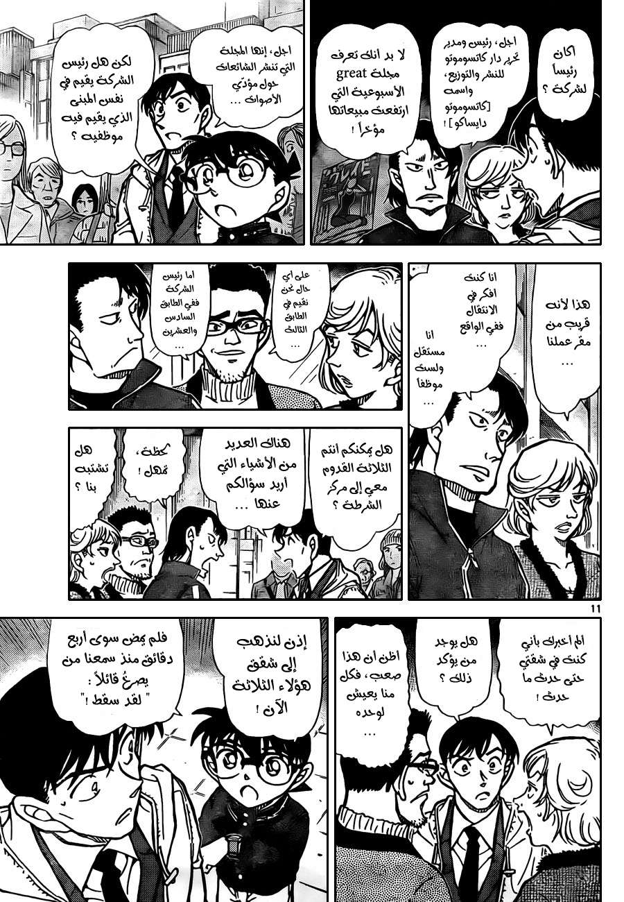 Read Detective Conan AR Manga Online