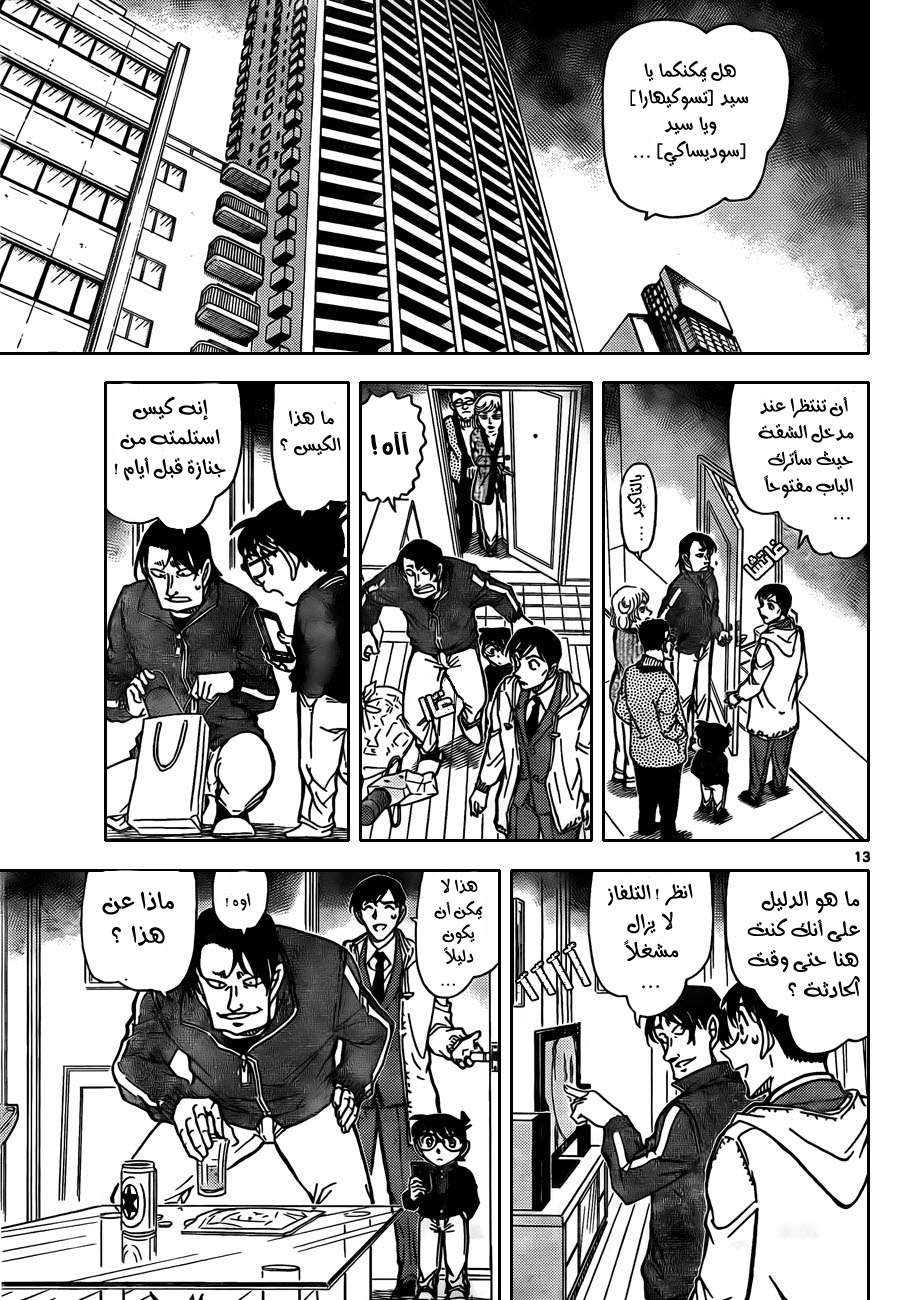 Read Detective Conan AR Manga Online