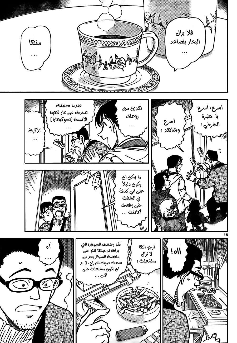 Read Detective Conan AR Manga Online