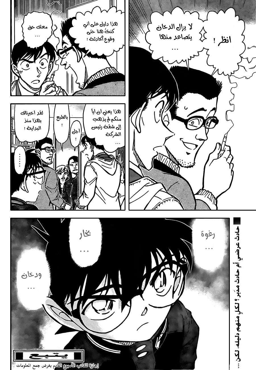 Read Detective Conan AR Manga Online