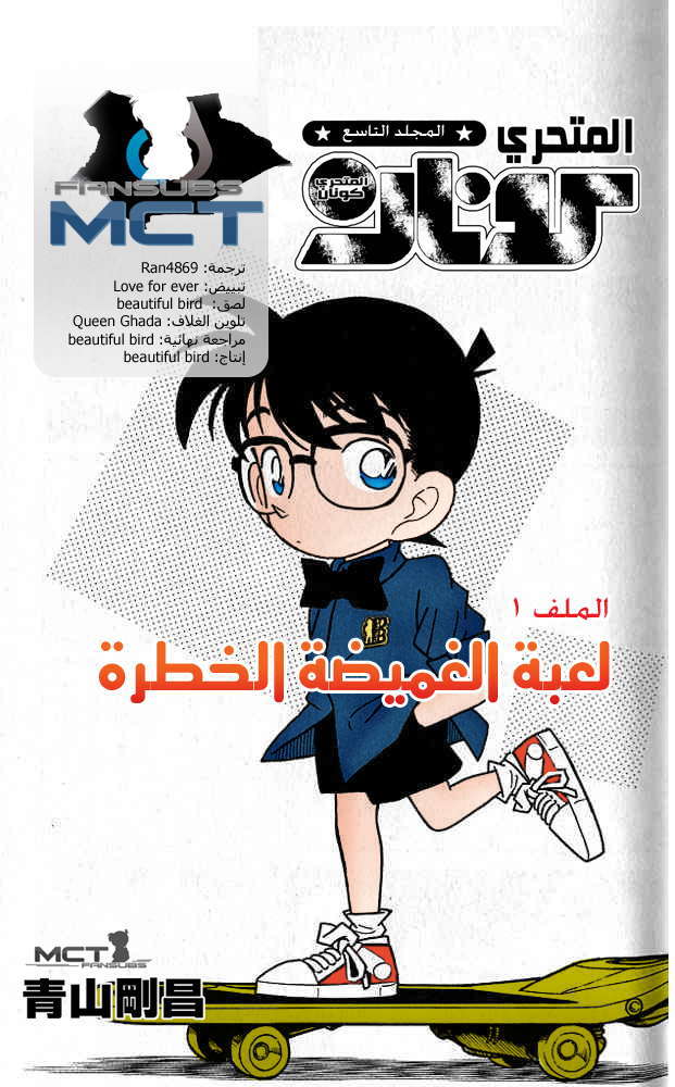 Read Detective Conan AR Manga Online