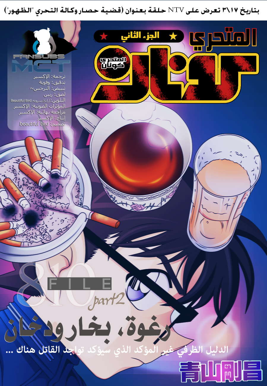 Read Detective Conan AR Manga Online