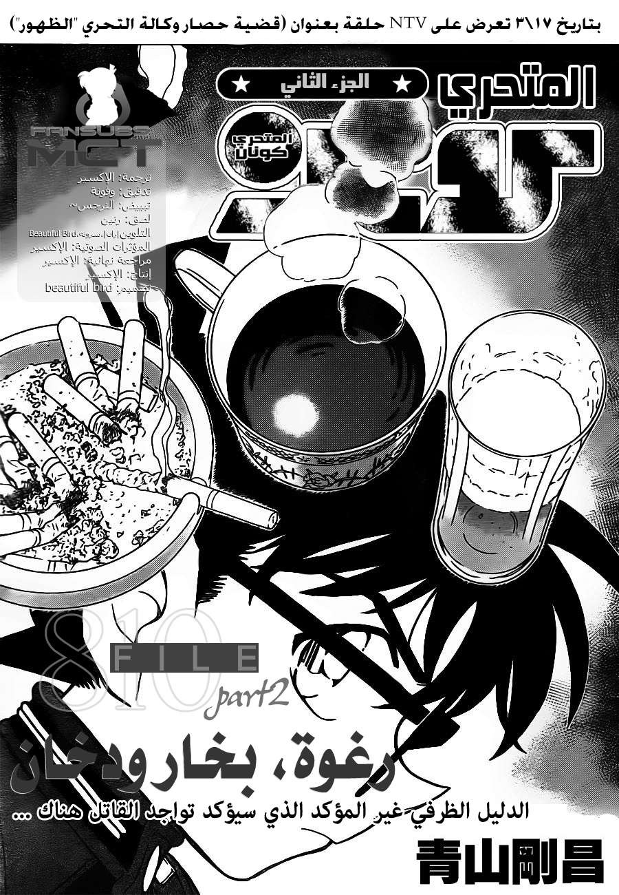 Read Detective Conan AR Manga Online