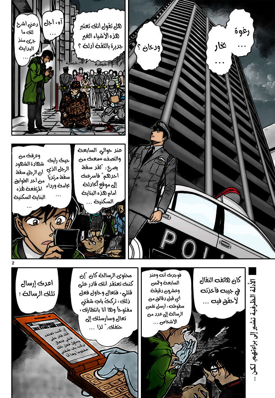 Read Detective Conan AR Manga Online