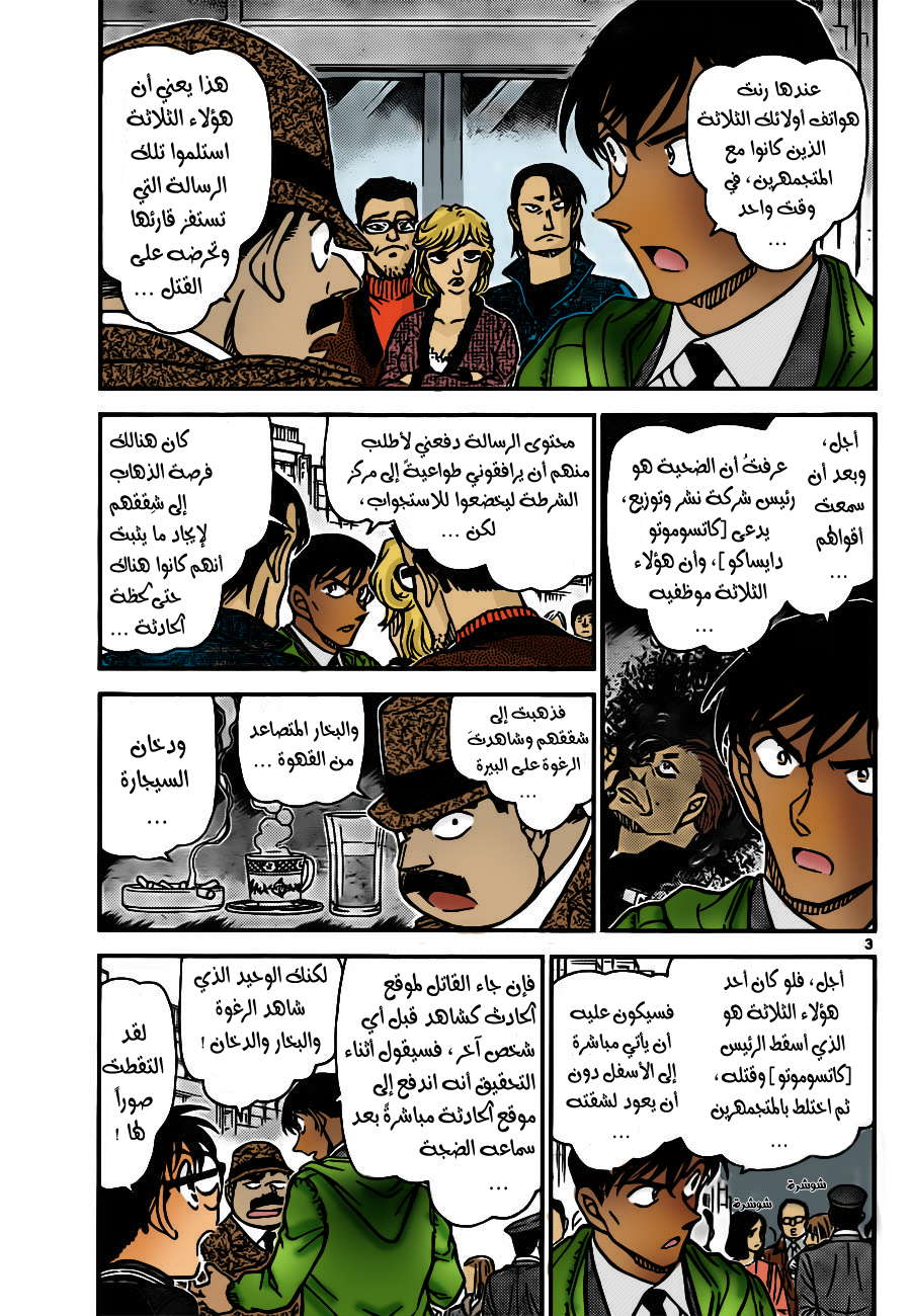 Read Detective Conan AR Manga Online