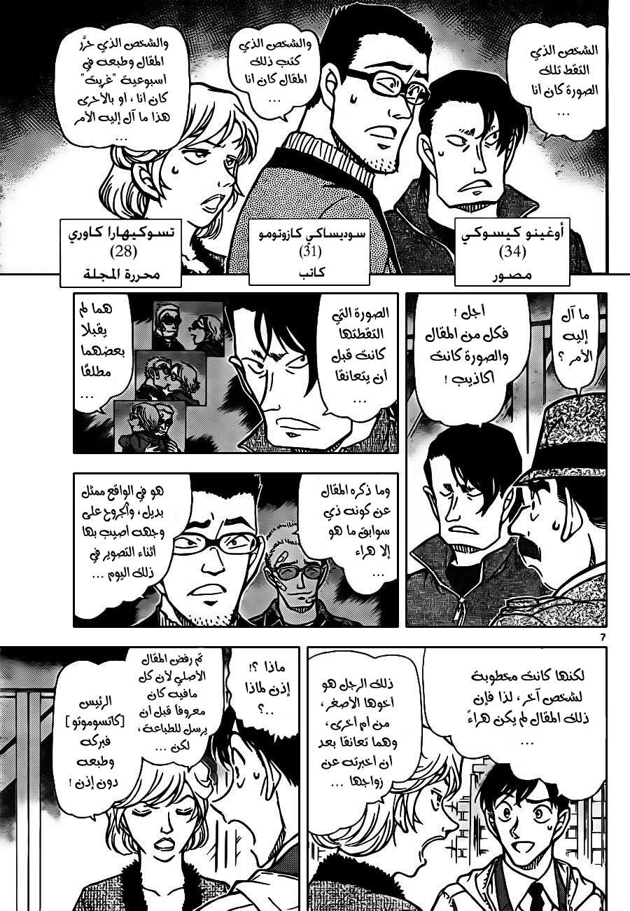 Read Detective Conan AR Manga Online