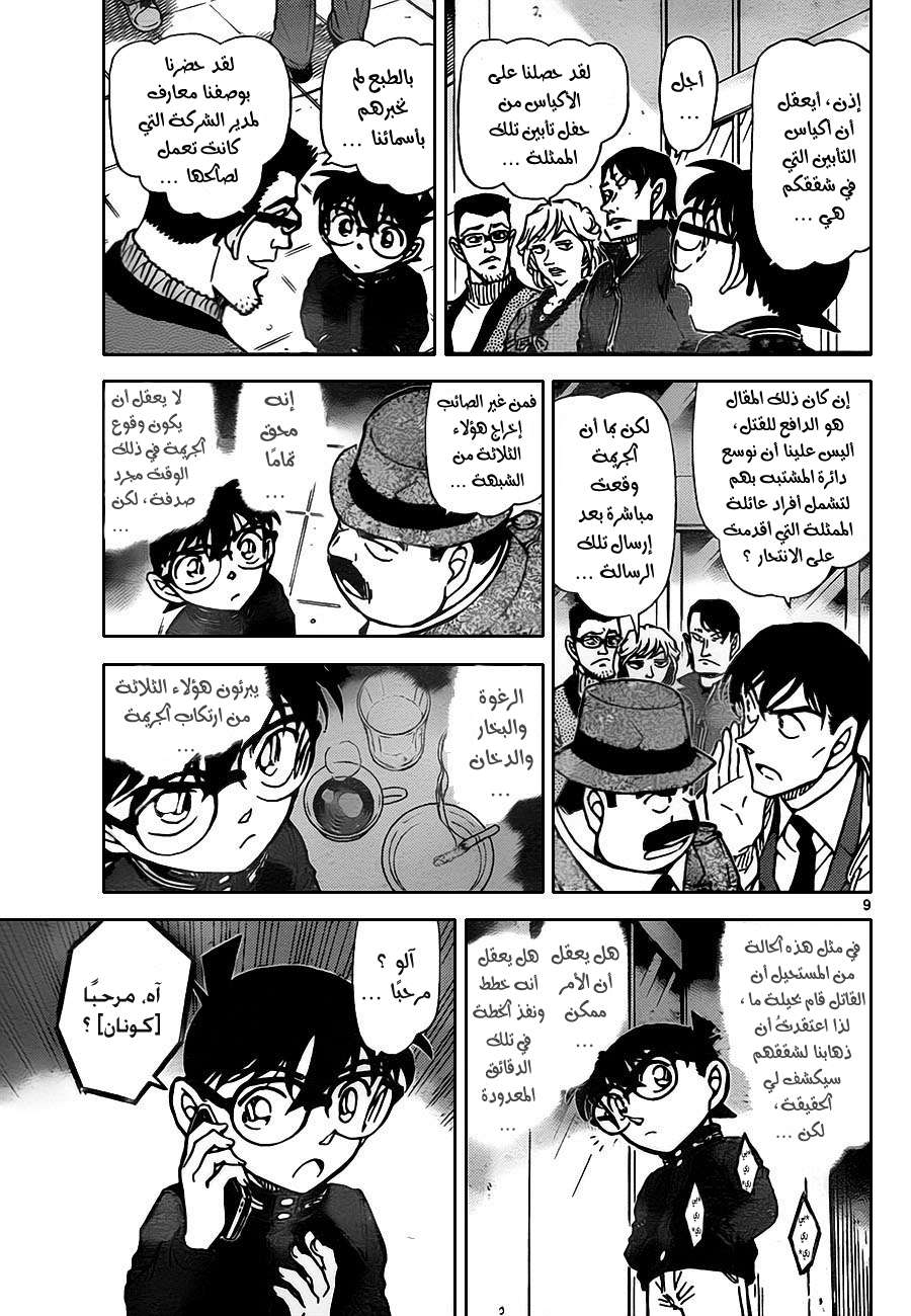 Read Detective Conan AR Manga Online