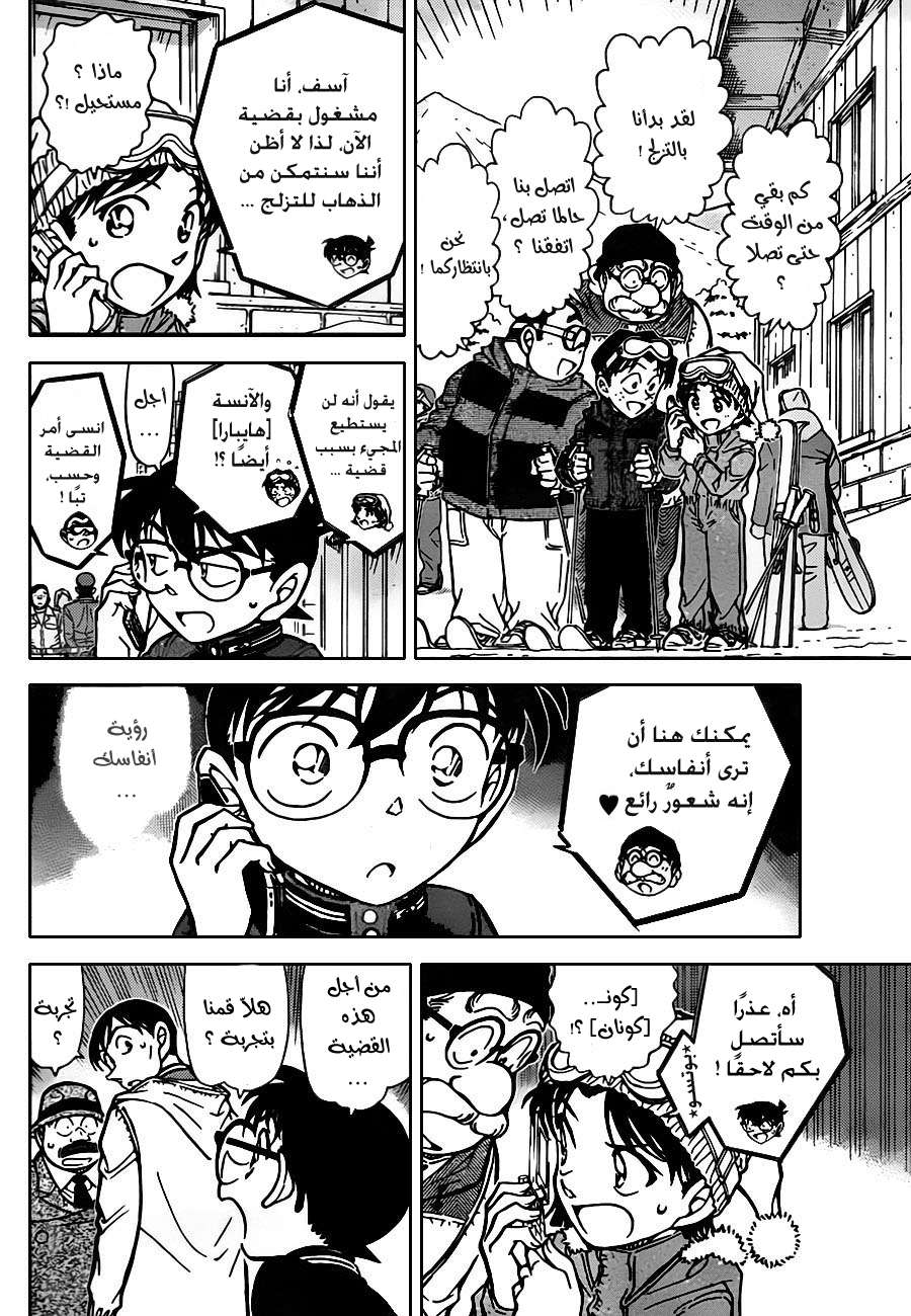 Read Detective Conan AR Manga Online