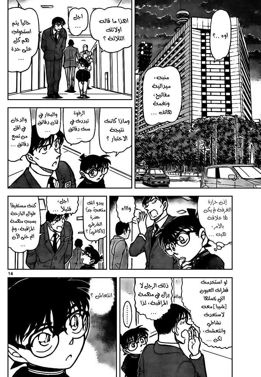 Read Detective Conan AR Manga Online
