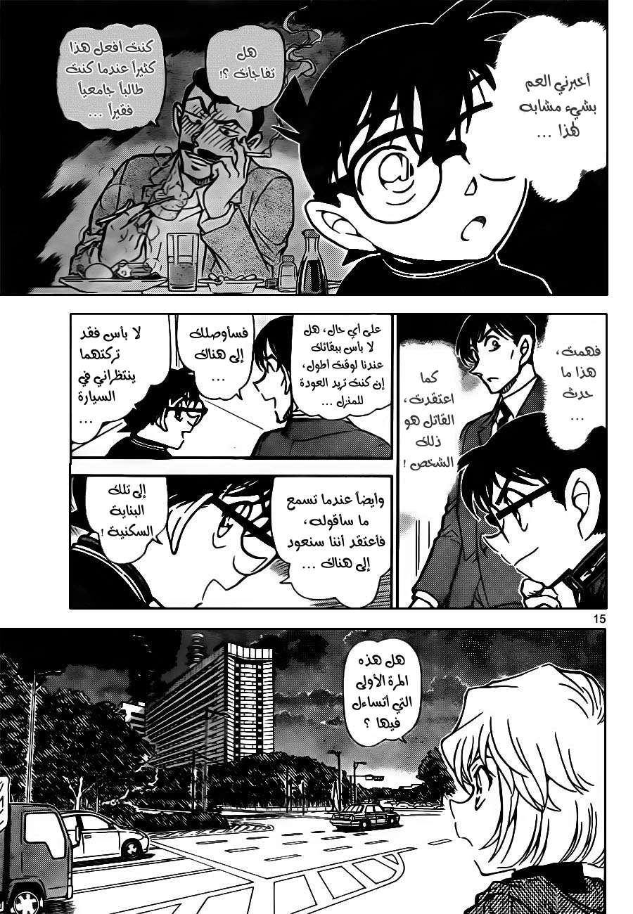 Read Detective Conan AR Manga Online