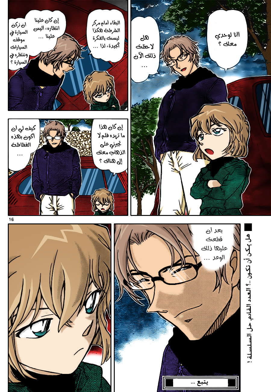 Read Detective Conan AR Manga Online