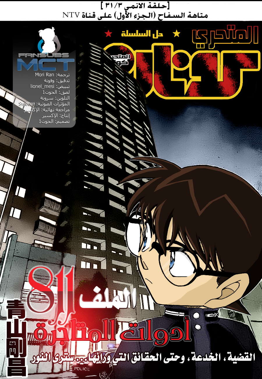 Read Detective Conan AR Manga Online