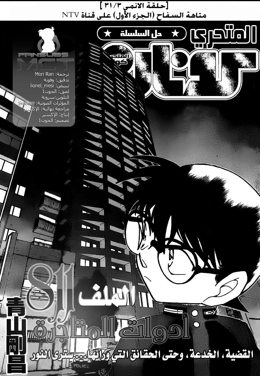 Read Detective Conan AR Manga Online