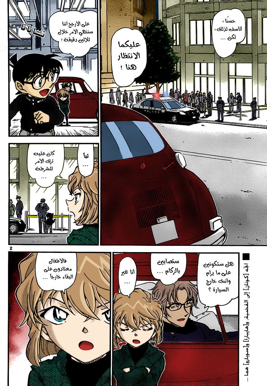 Read Detective Conan AR Manga Online