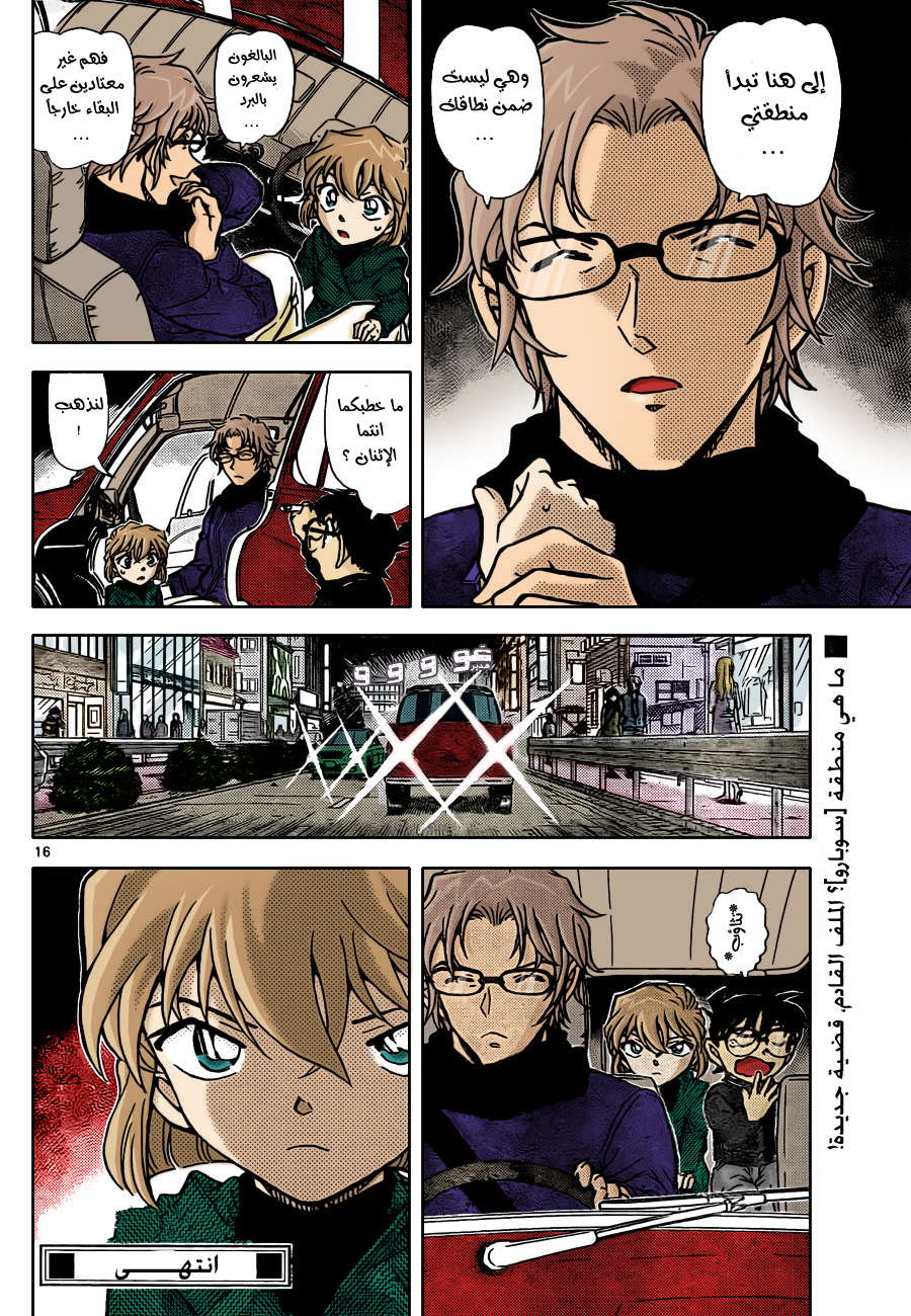 Read Detective Conan AR Manga Online