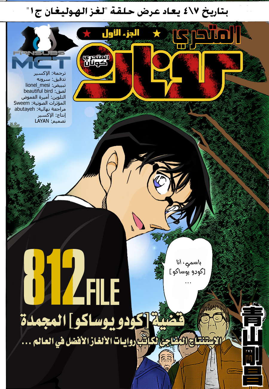 Read Detective Conan AR Manga Online