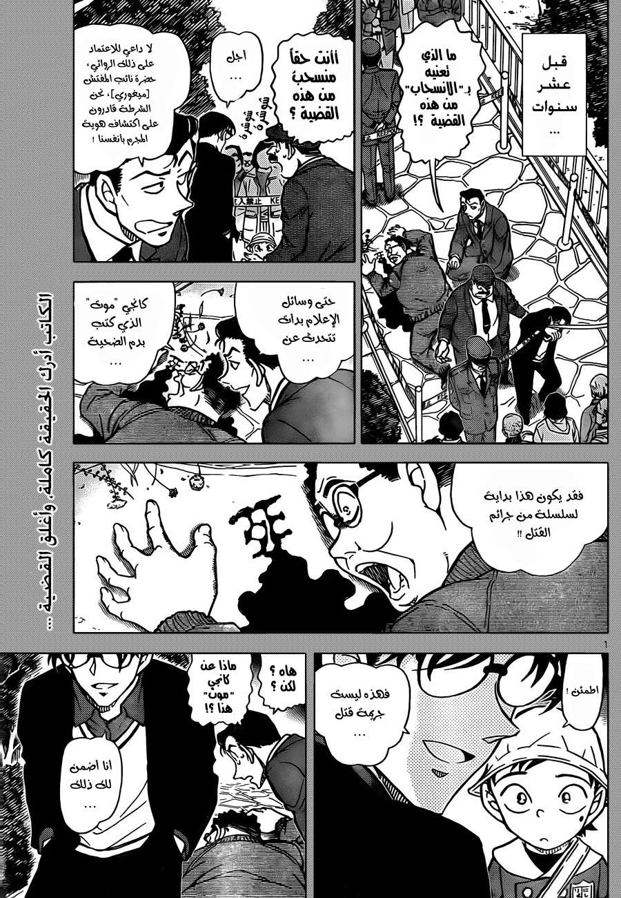 Read Detective Conan AR Manga Online