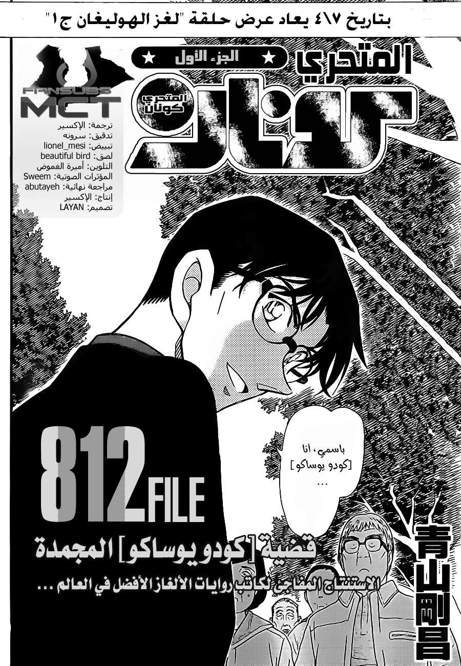 Read Detective Conan AR Manga Online