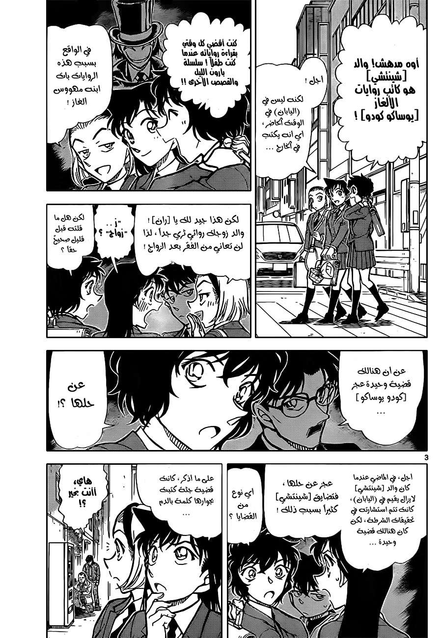 Read Detective Conan AR Manga Online
