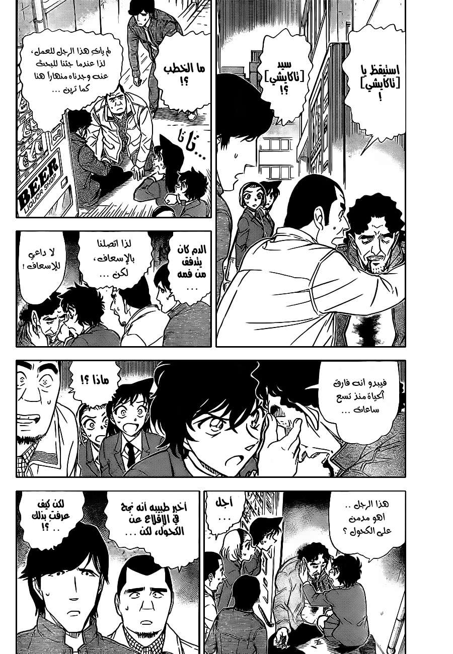 Read Detective Conan AR Manga Online
