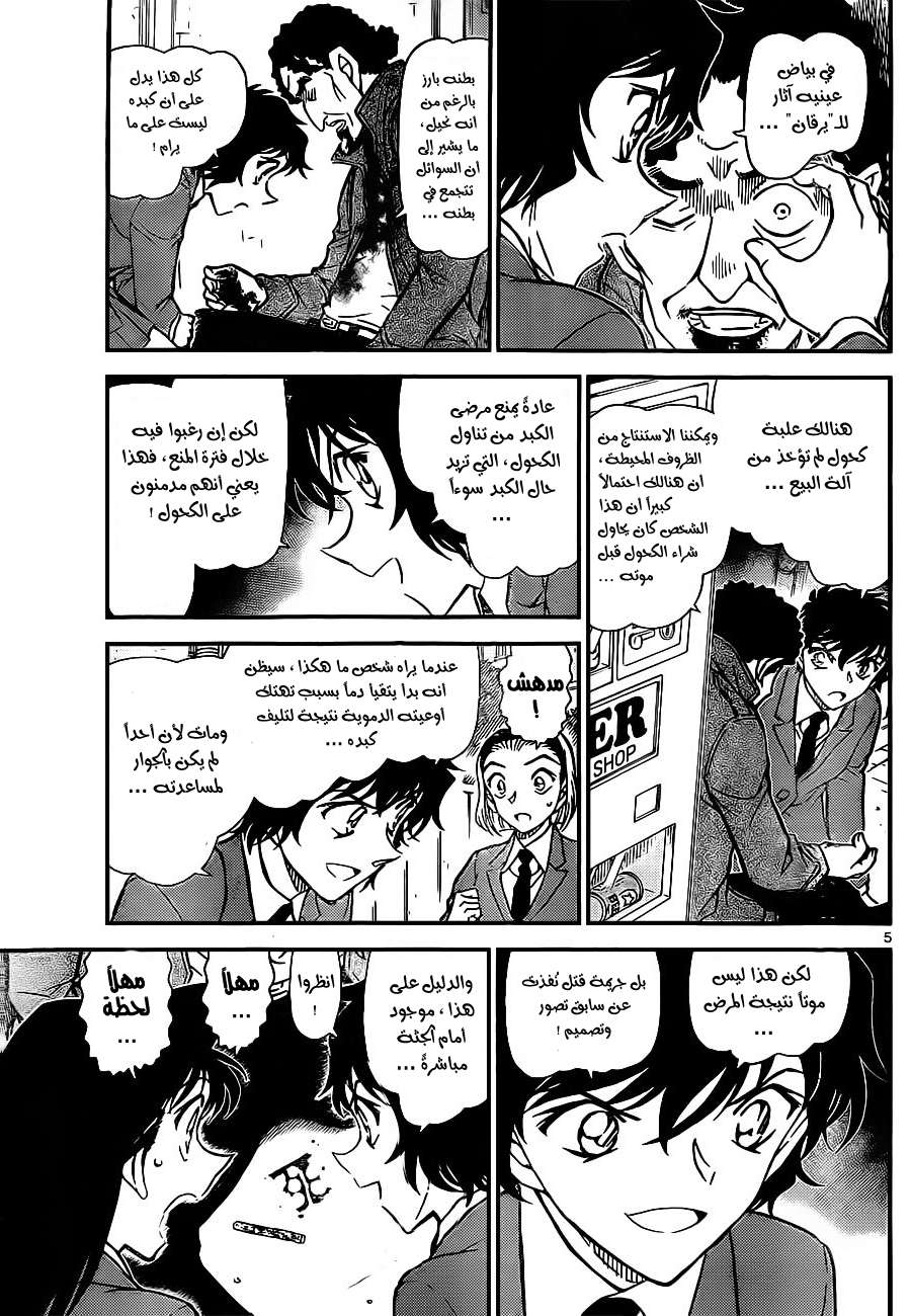 Read Detective Conan AR Manga Online