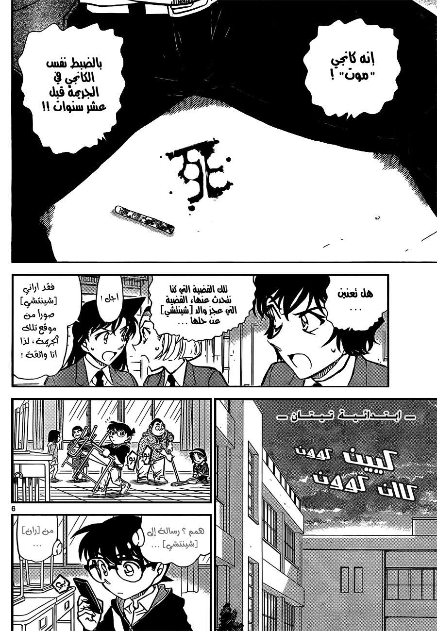 Read Detective Conan AR Manga Online