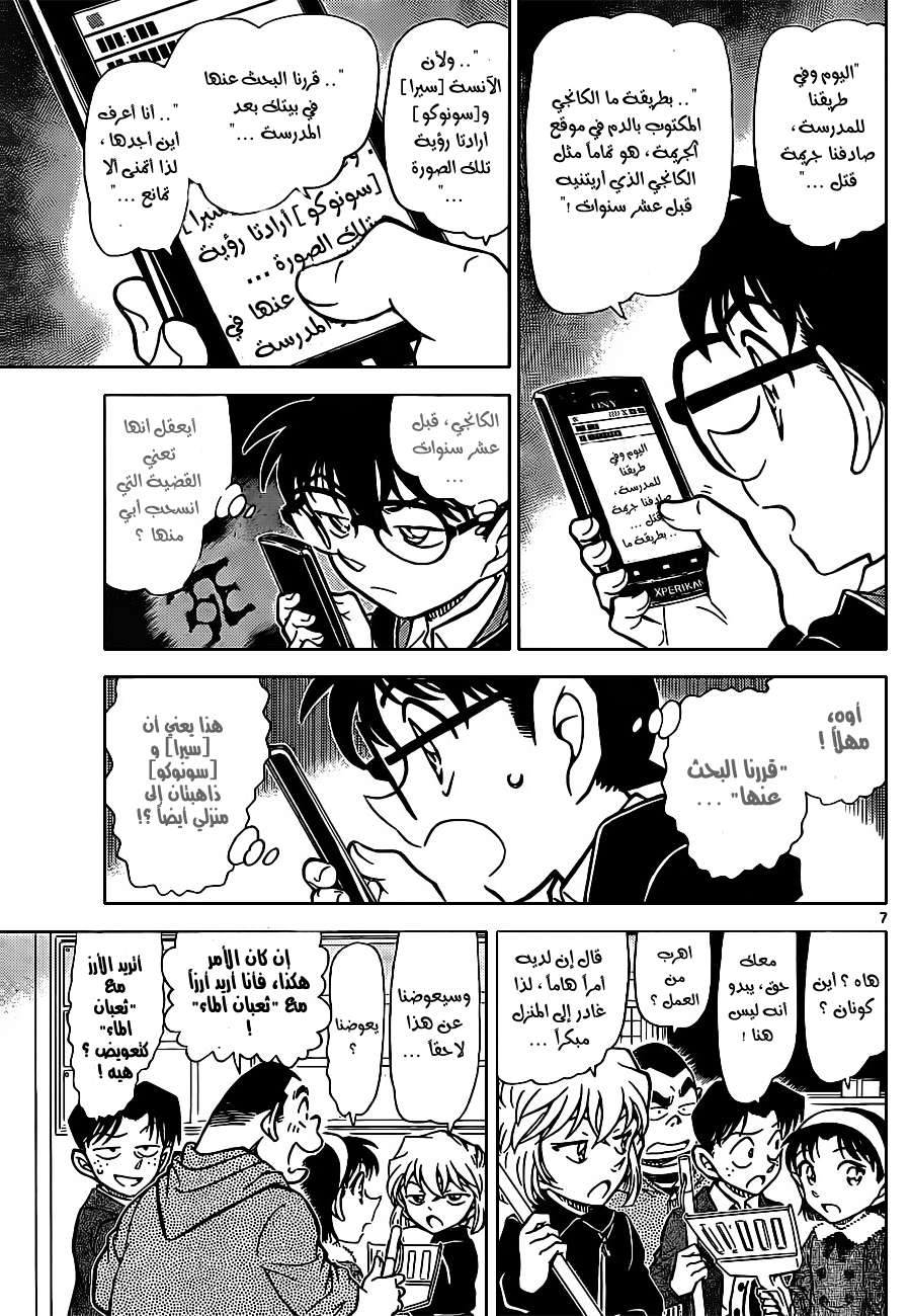 Read Detective Conan AR Manga Online