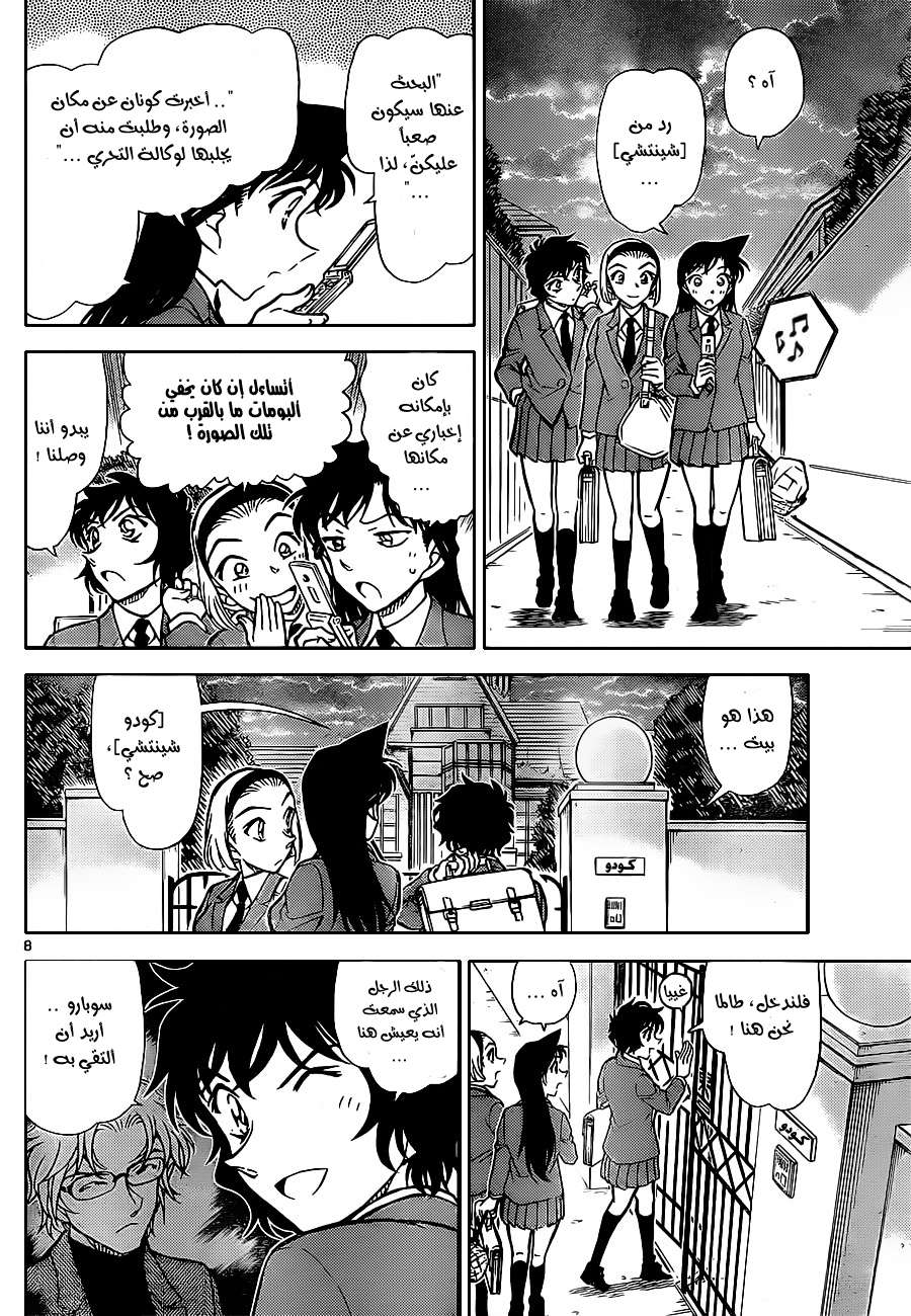 Read Detective Conan AR Manga Online